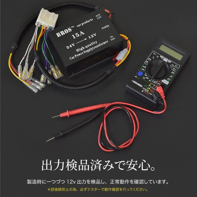 トラック デコデコ 24v 12v 24v-12v ナビ オーディオ コンバーター 組立済み 取付キット 15A カプラー コネクター 日野 イスズ  ふそう UD