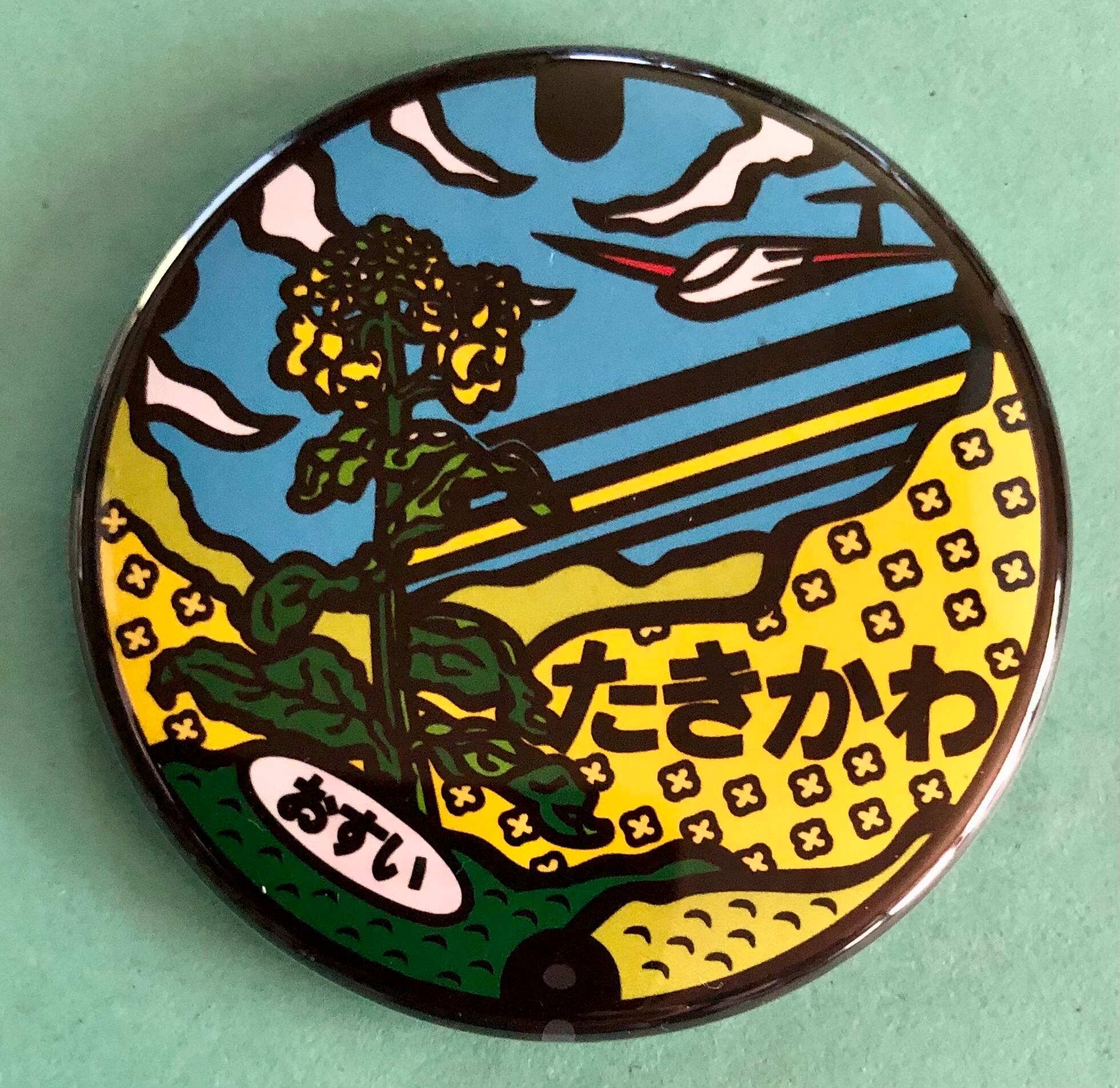 たかす百科事典 1992年 北海道滝川市 b4c2810fb8f05f0473a33daaa8715c