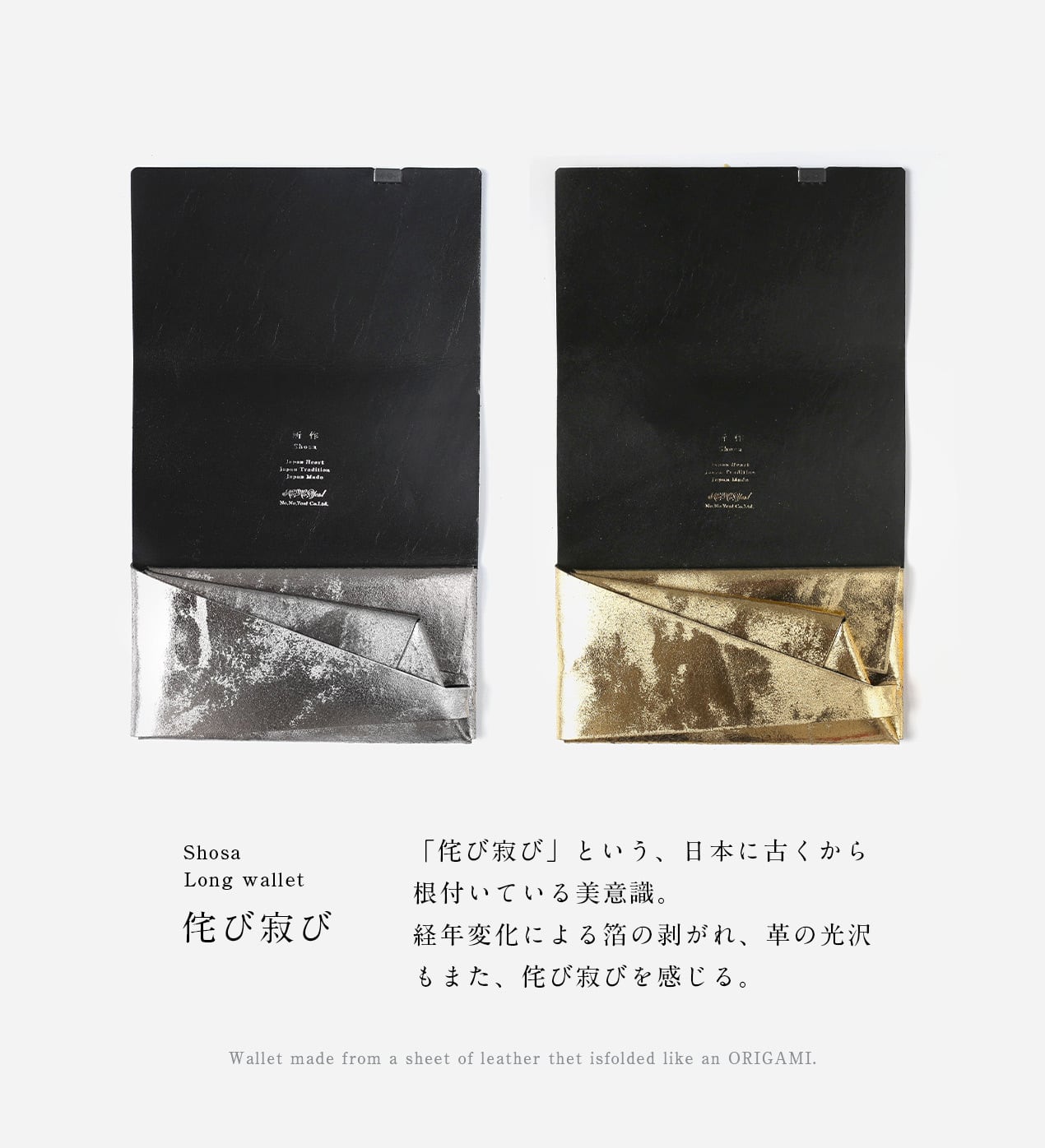 侘び寂び ロングウォレット ゴールド&シルバー（×ブラック） | 所作 Shosa