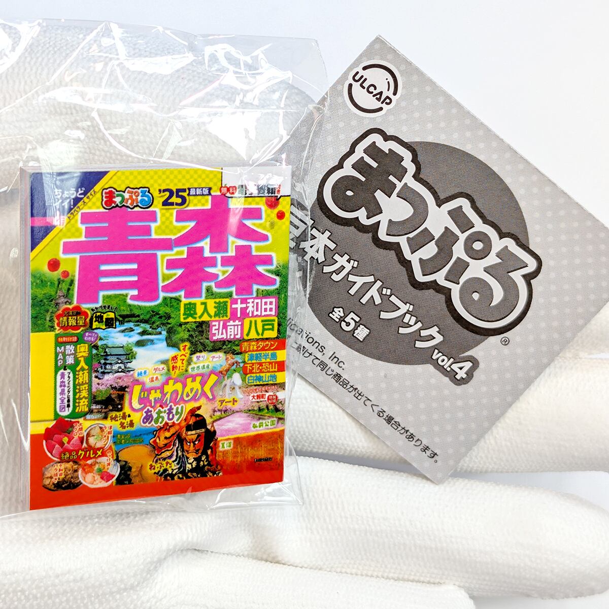 まっぷる 豆本ガイドブックvol.4 ウルトラニュープランニング 【全5種