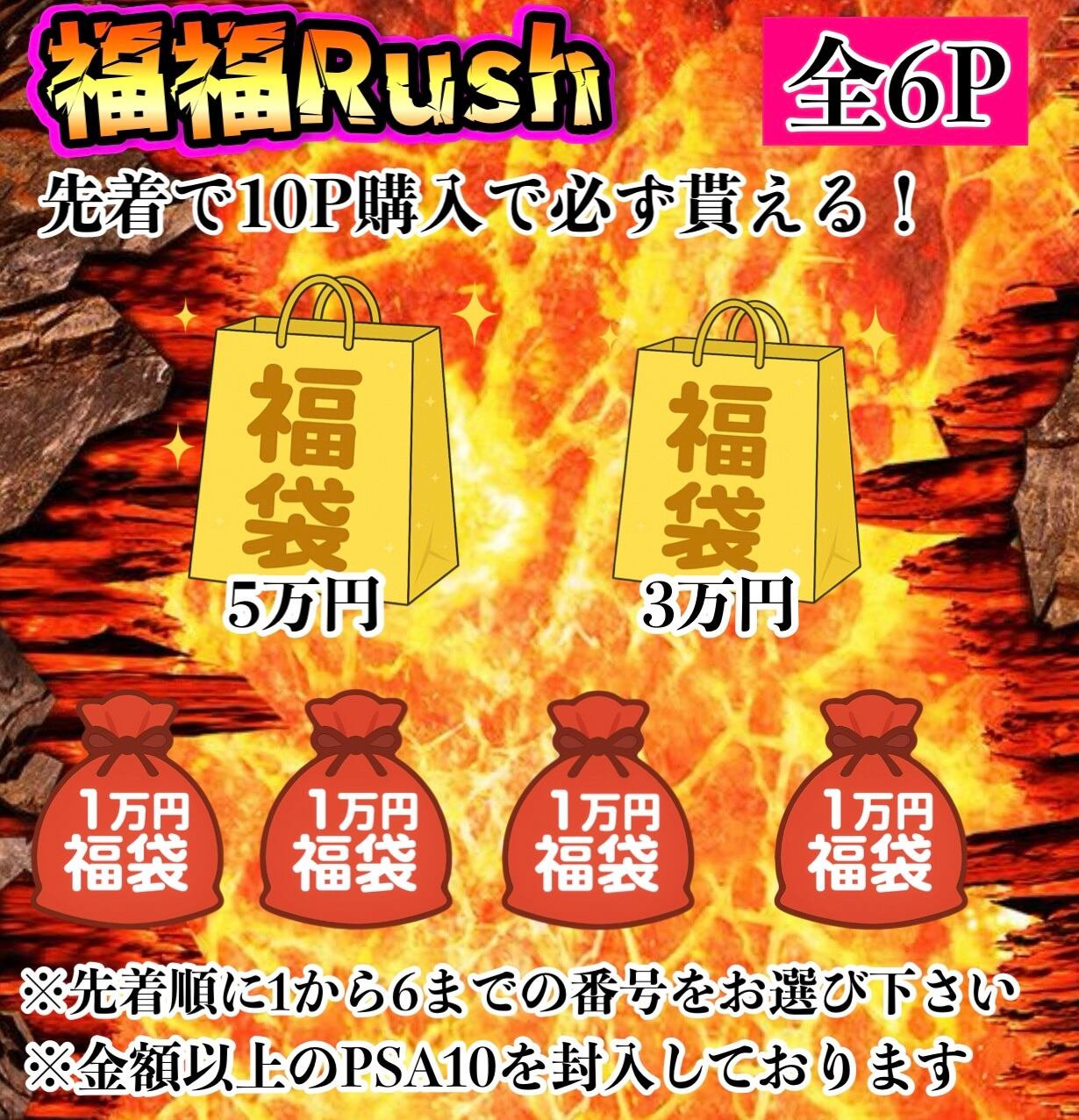 当たりは全てPSA10✨】福福Rush✨福袋大量30袋封入 | TCG SUCH