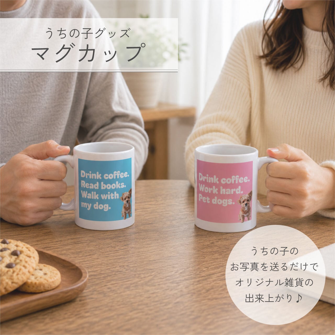 メッセージ入りマグカップ|ペアギフトも可能!うちの子の写真で作るオリジナルコップ ペット写真 名入れ ギフト