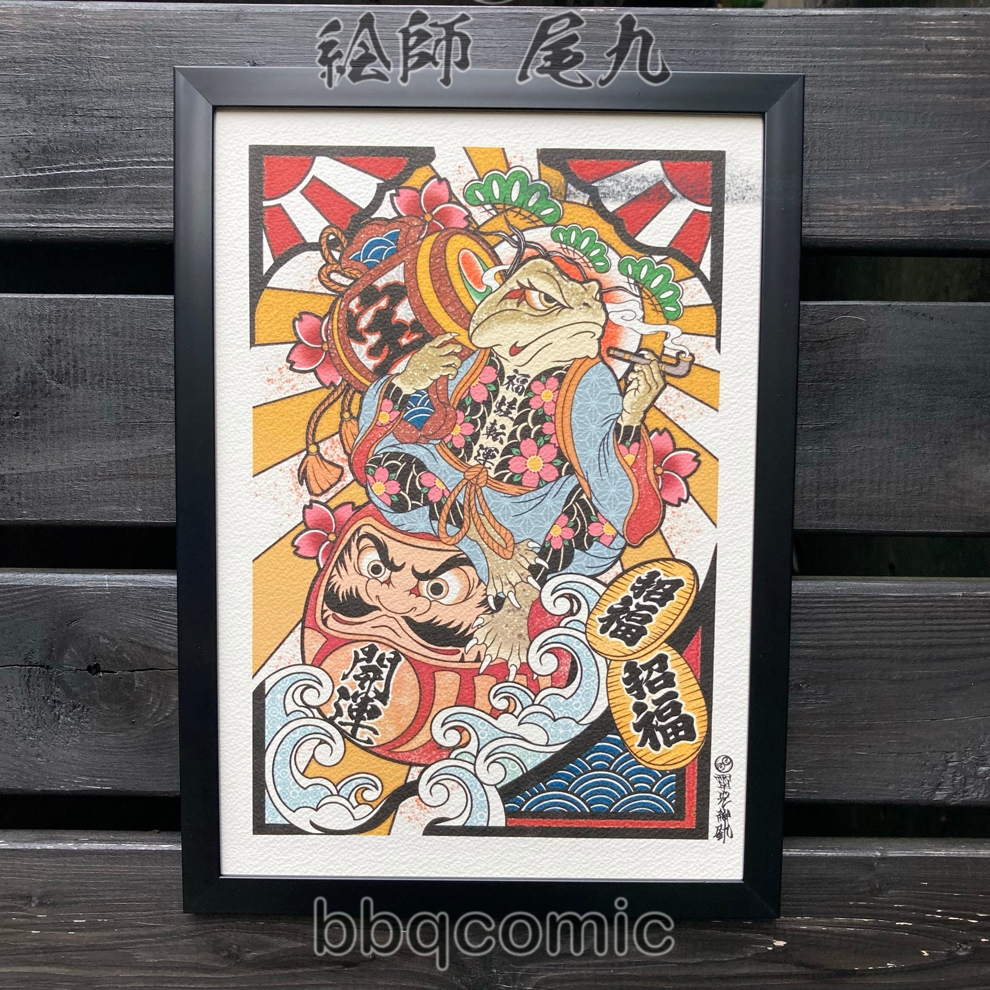 倶利伽羅龍剣 黒龍 A4サイズ フレーム付き | bbqcomic