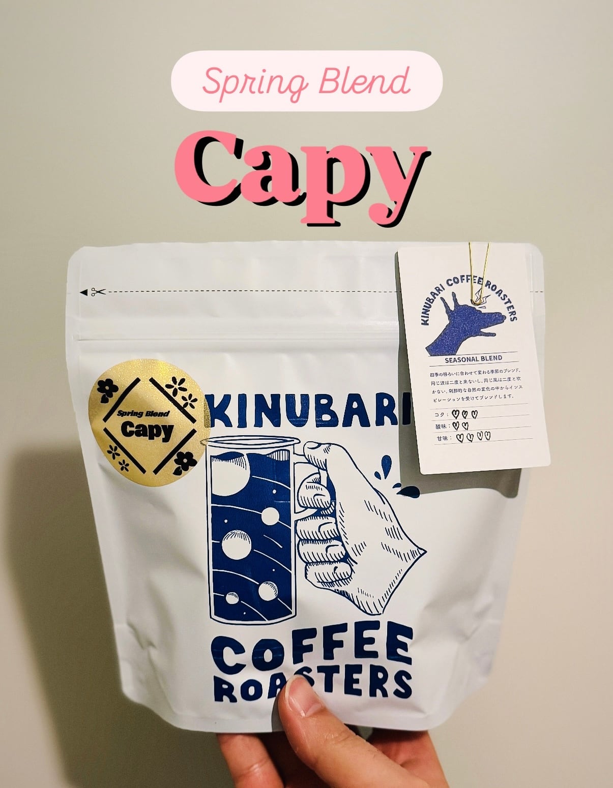 【SPRING BLEND】 「Capy」150g【期間限定】