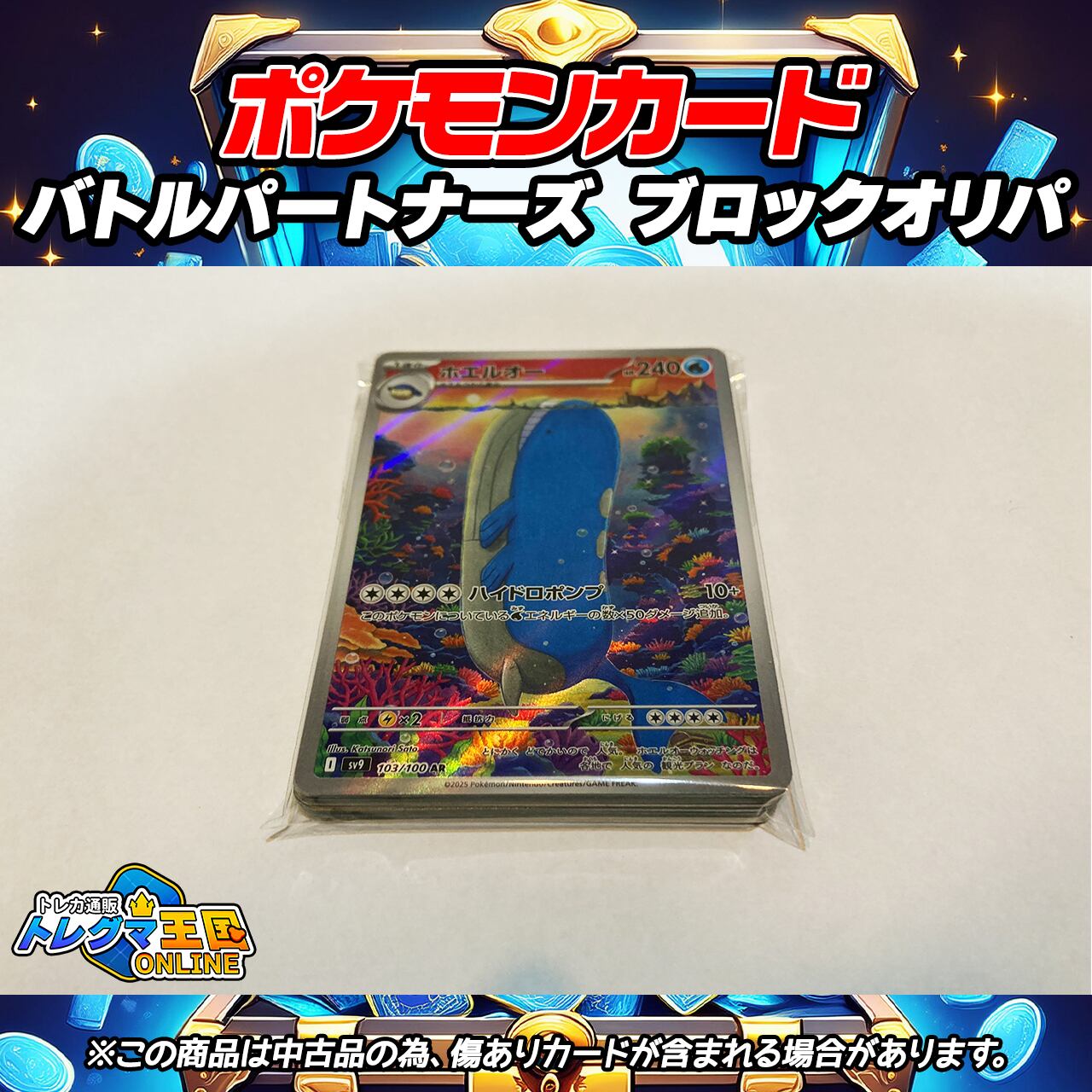 ポケモンカード バトルパートナーズ ブロックオリパ