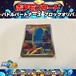 ポケモンカード バトルパートナーズ ブロックオリパ