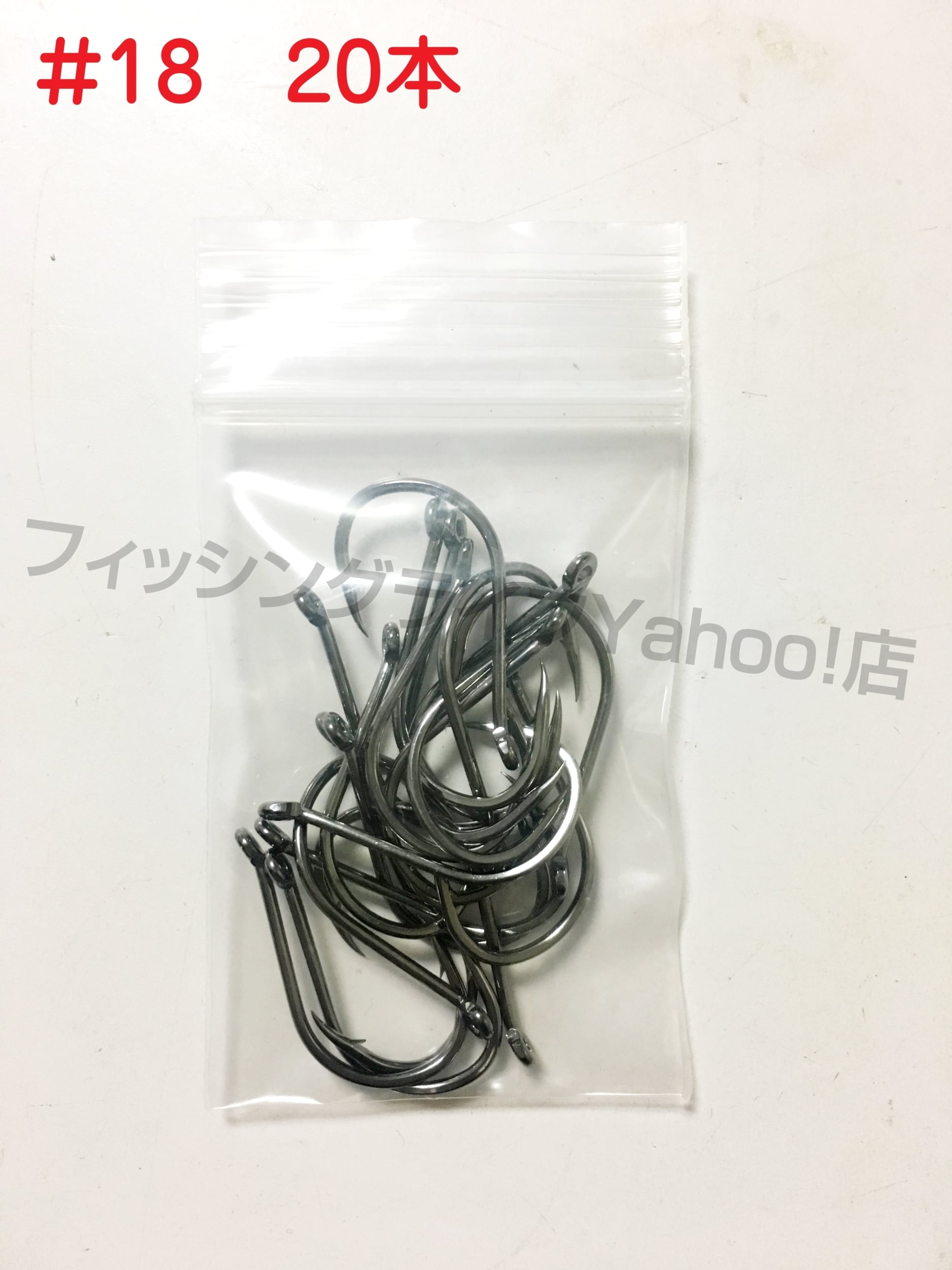 送料無料】管付きフック 18号 20本 アシストフック等 大物用