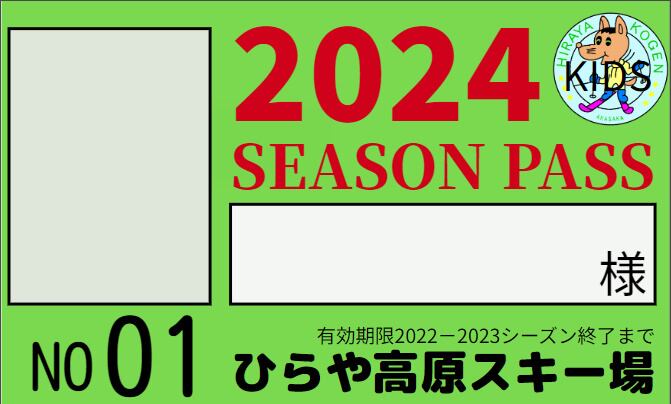 ひらや高原スキー場 リフト引換券 2枚