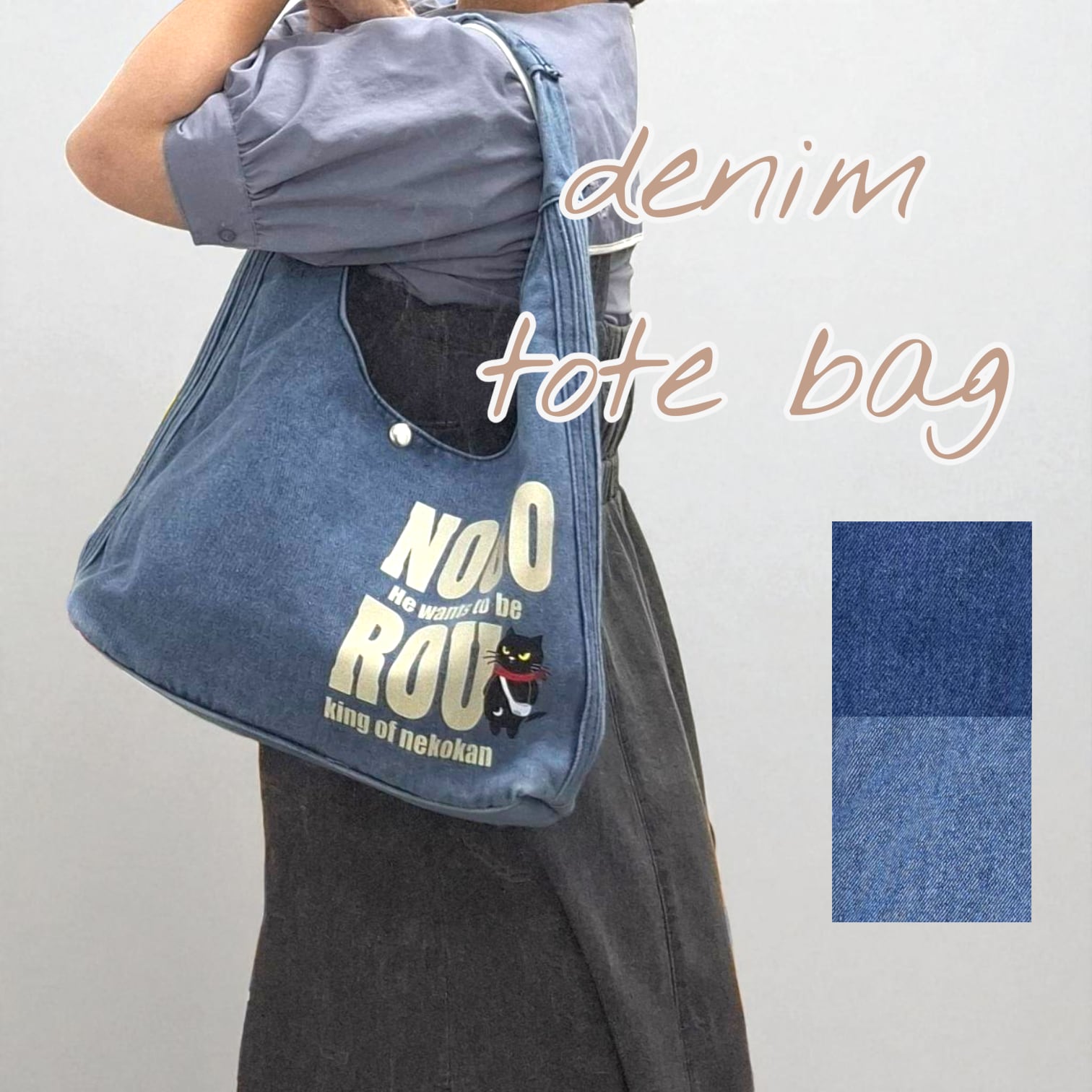 2色展開 デニムトートバッグ