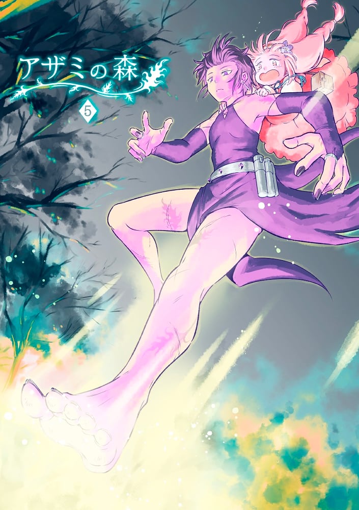 アザミの森(5)（一次創作同人誌） | クロタネソウ。BASE