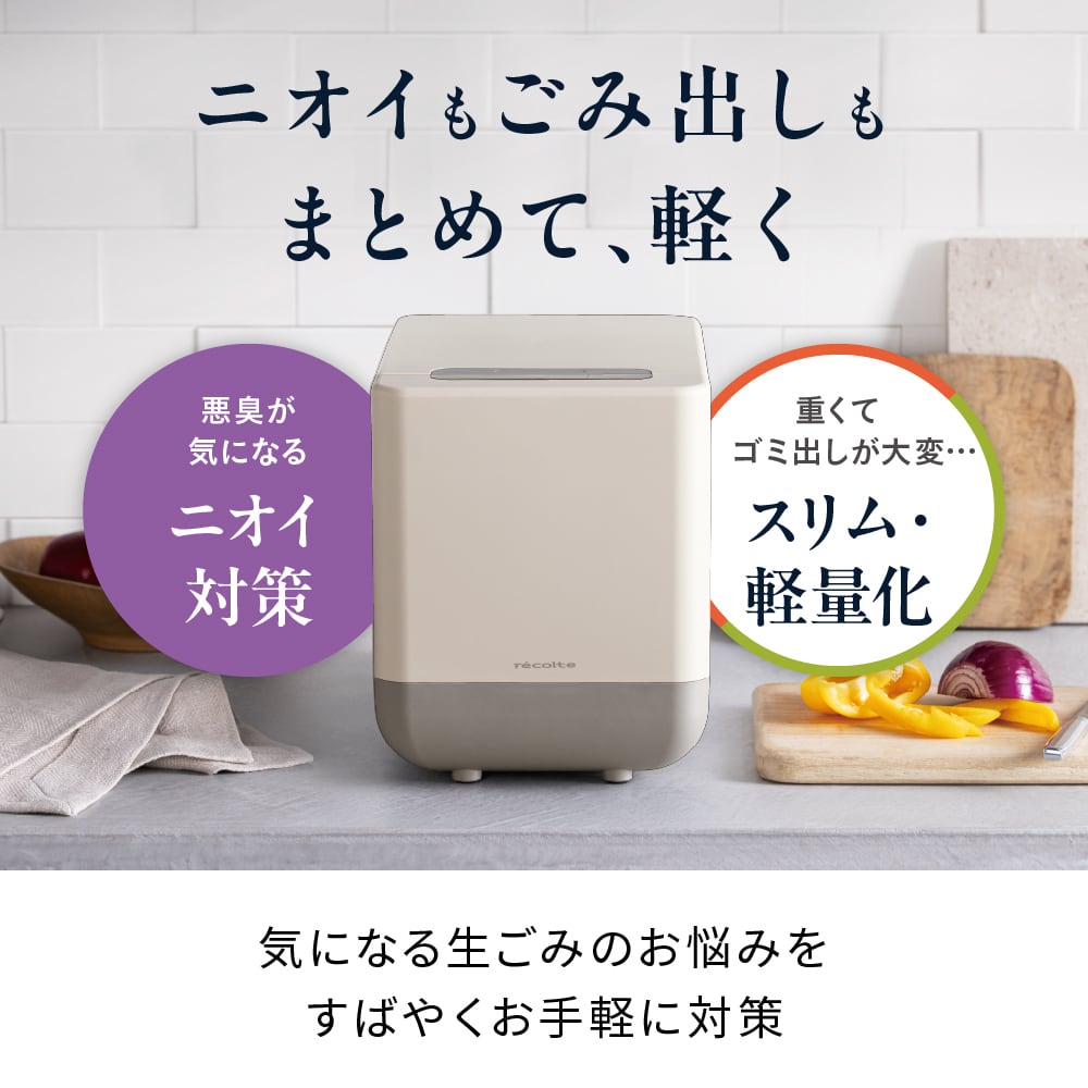 生ごみ処理機 Reencle Prime 家庭用 生ごみ処理機 ハイブリッド式（ バイオ式 × 乾燥