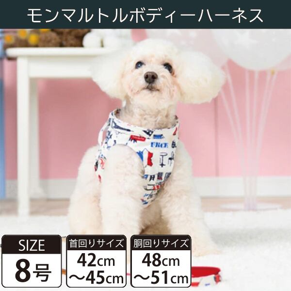 Toto&Pal(トトパル) ボディーハーネス・モンマルトル(8号)