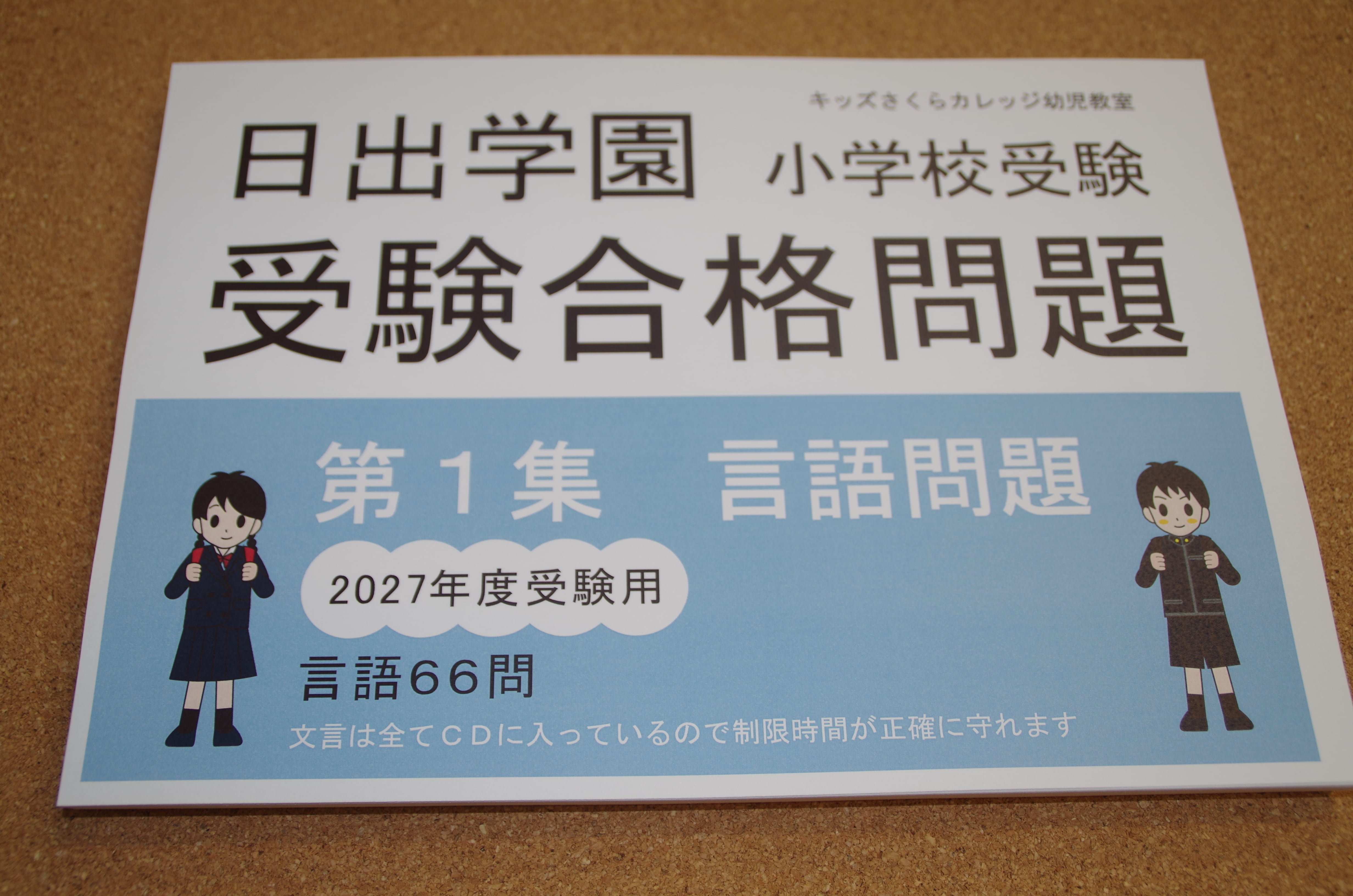 小学校受験合格講座　7日間コース　2点付録付き 奨学社・関西・大阪市・池田市・芦屋市・京都市の学習塾(小学校受験塾