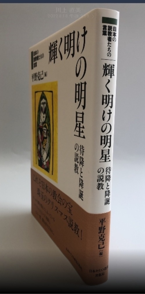 輝く明けの明星　待降と降誕の説教の商品画像3