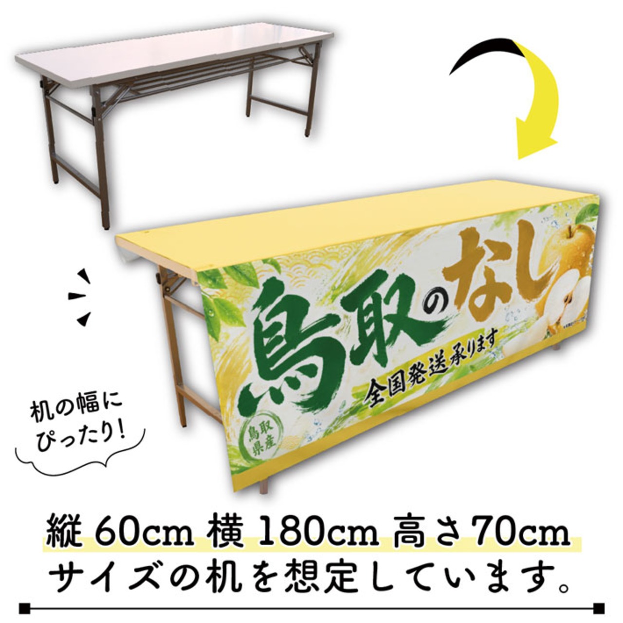 【受注生産】テーブルクロス 防炎トロマット 鳥取のなし 135×180cm 52562