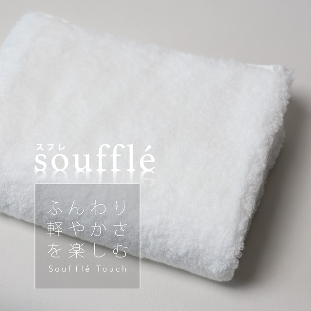 スフレ　ミニバスタオル　バニラホワイト