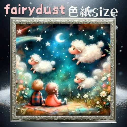 フェアリーダスト☆四角ビーズ【fairydust-534】色紙サイズ☆ダイヤモンドアート