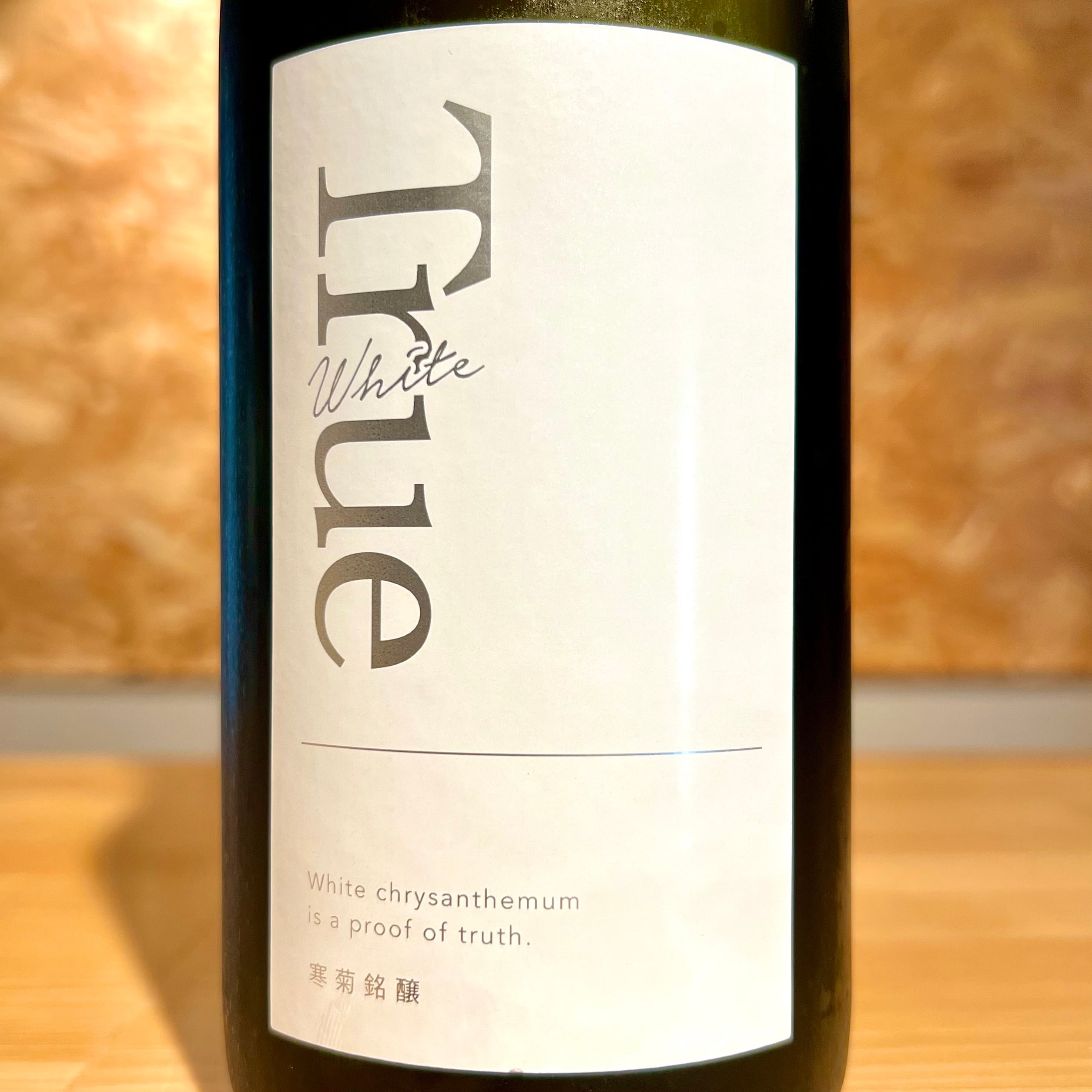 寒菊銘醸】True White 2026 720ml | 浜田屋酒店