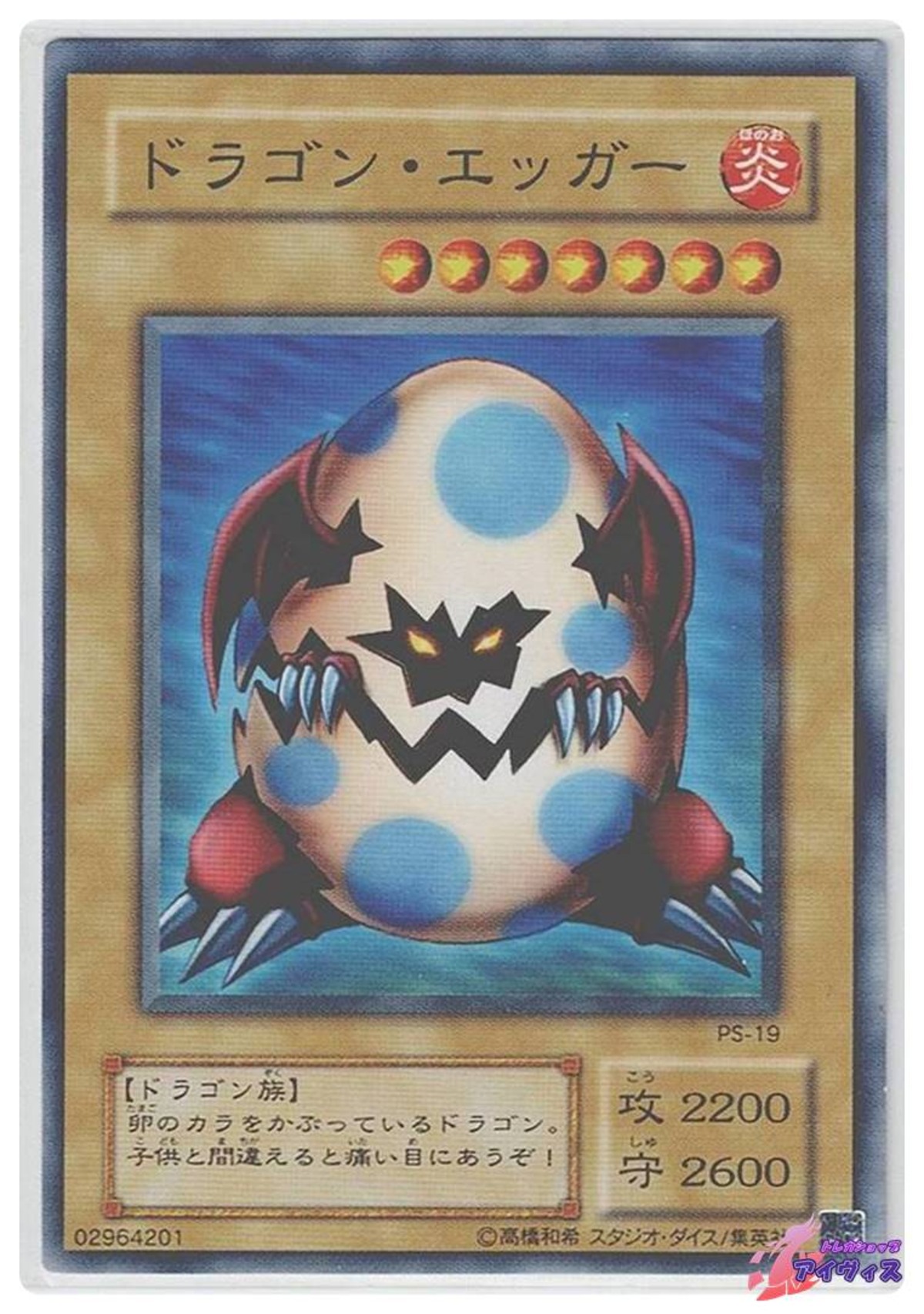 ドラゴン・エッガー [ノーマル] [ランクB] [PS-19] [遊戯王] | トレカ 