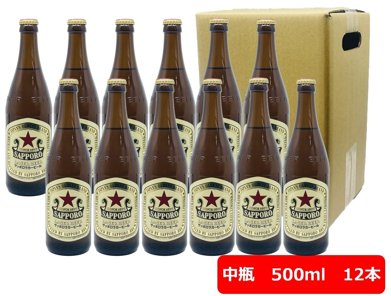 12本セット サッポロ ラガービール 赤星 中瓶 500ml SAPPORO 12本セット サッポロ ラガービール 赤星 中瓶 500ml SAPPORO