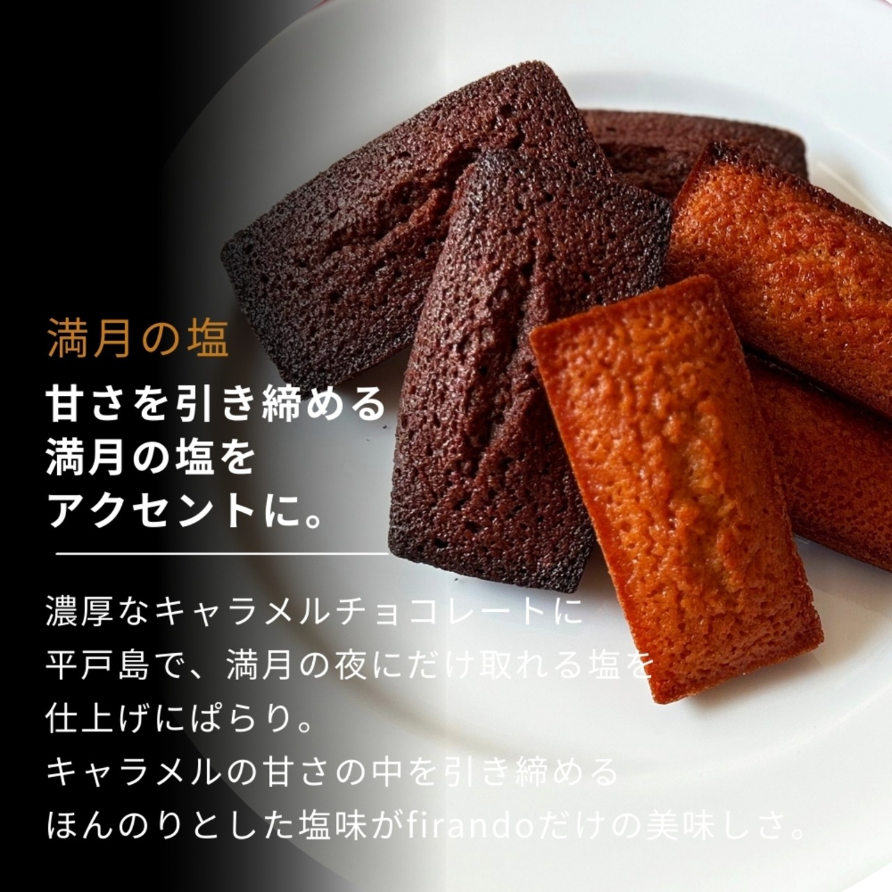 キャラメルフィナンシェ・ショコラキャラメルフィナンシェアソート(18個)