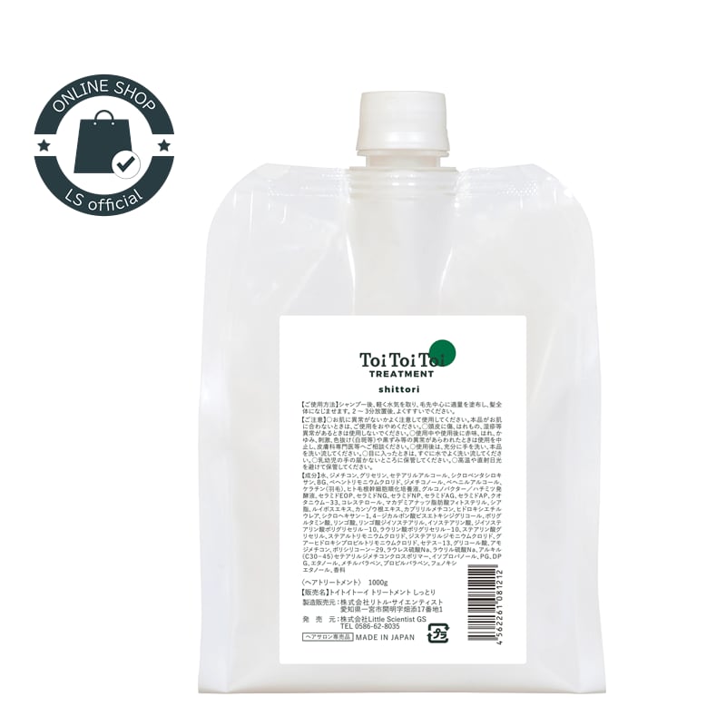 【正規品】リトルサイエンティスト トイトイトーイ トリートメント1000ml トイトイトーイ トリートメント しっとり 1000g｜リトル