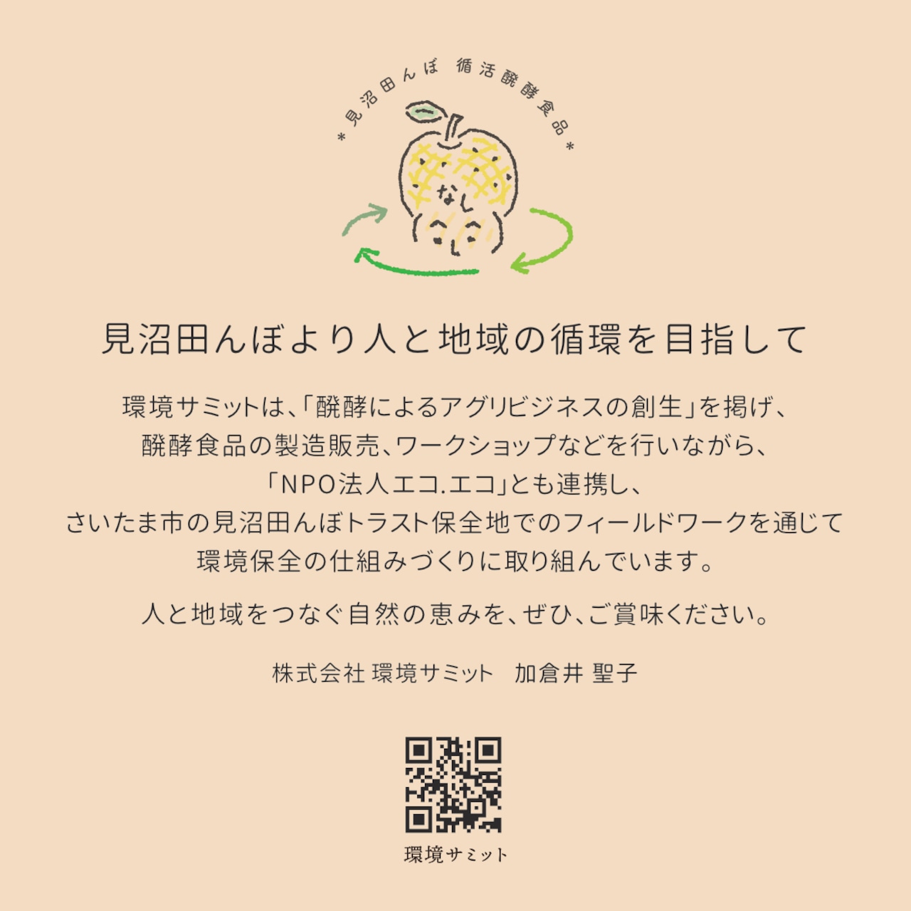 梨ヤンニョム|お肉と相性抜群!梨の爽やかな甘みが引き立つ万能発酵だれ