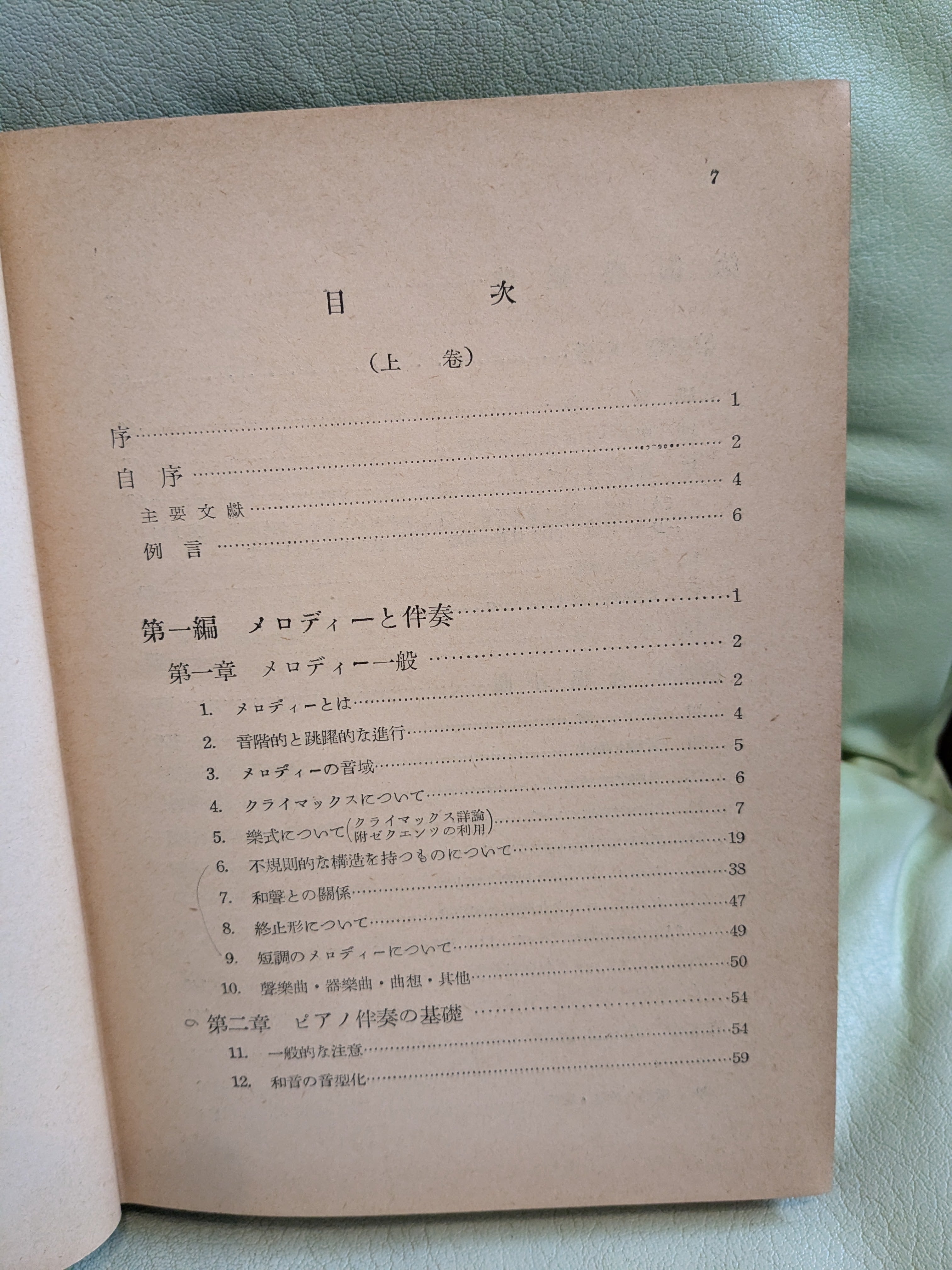 【絶版 】大和声学教程／長谷川良夫著 音楽の友社 大和声学教程―機能理論に基く和声運用の実技 (1950年) |本 | 通販 | Amazon