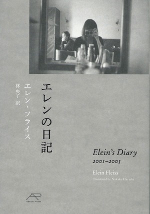 エレンの日記