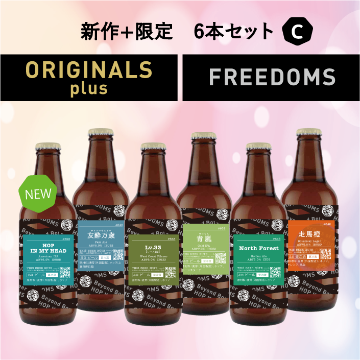【数量限定】新作1種+限定5種 6本セット C