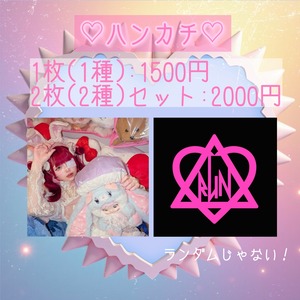 ハンカチ(2枚セット)