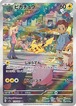 ピカチュウ（状態A）