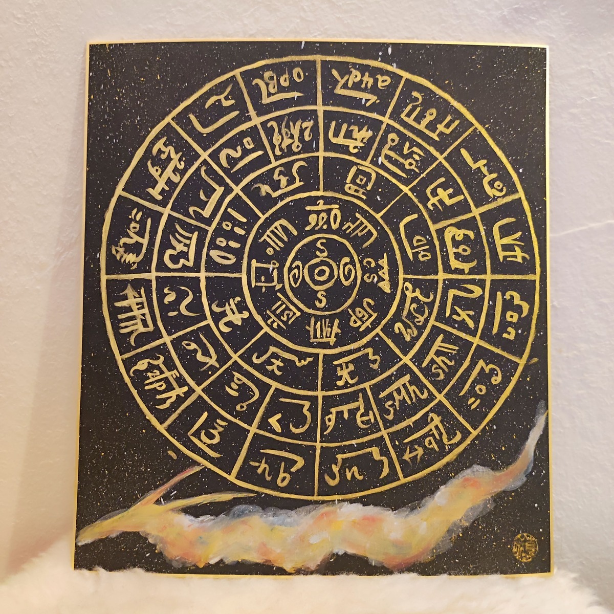 calligraphy art 『龍体文字フトマニ図と龍』 | kazeyokaze
