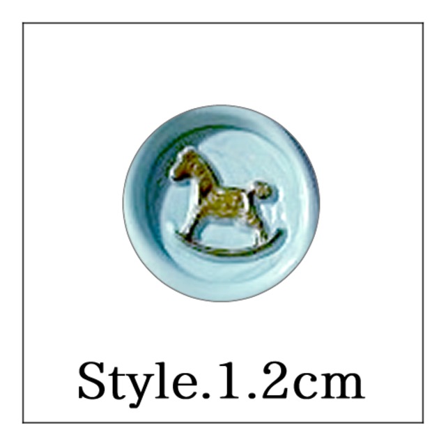 《オーダー品》【mini stick シーリングスタンプ】「Style.＿1.2cm」木馬・ホース・玩具・TOY