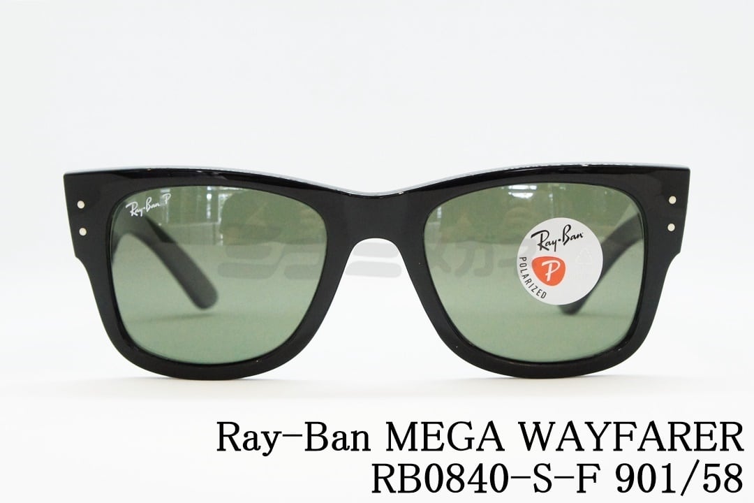 Ray-Ban サングラス MEGA WAYFARER RB0840-S-F 901/58 ウェリントン