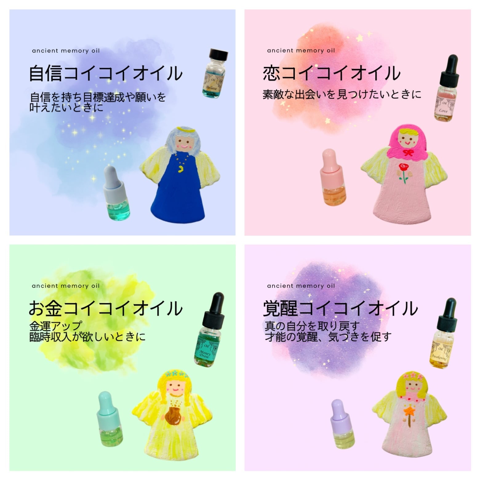 願いを叶えるオリジナル秘伝オイル