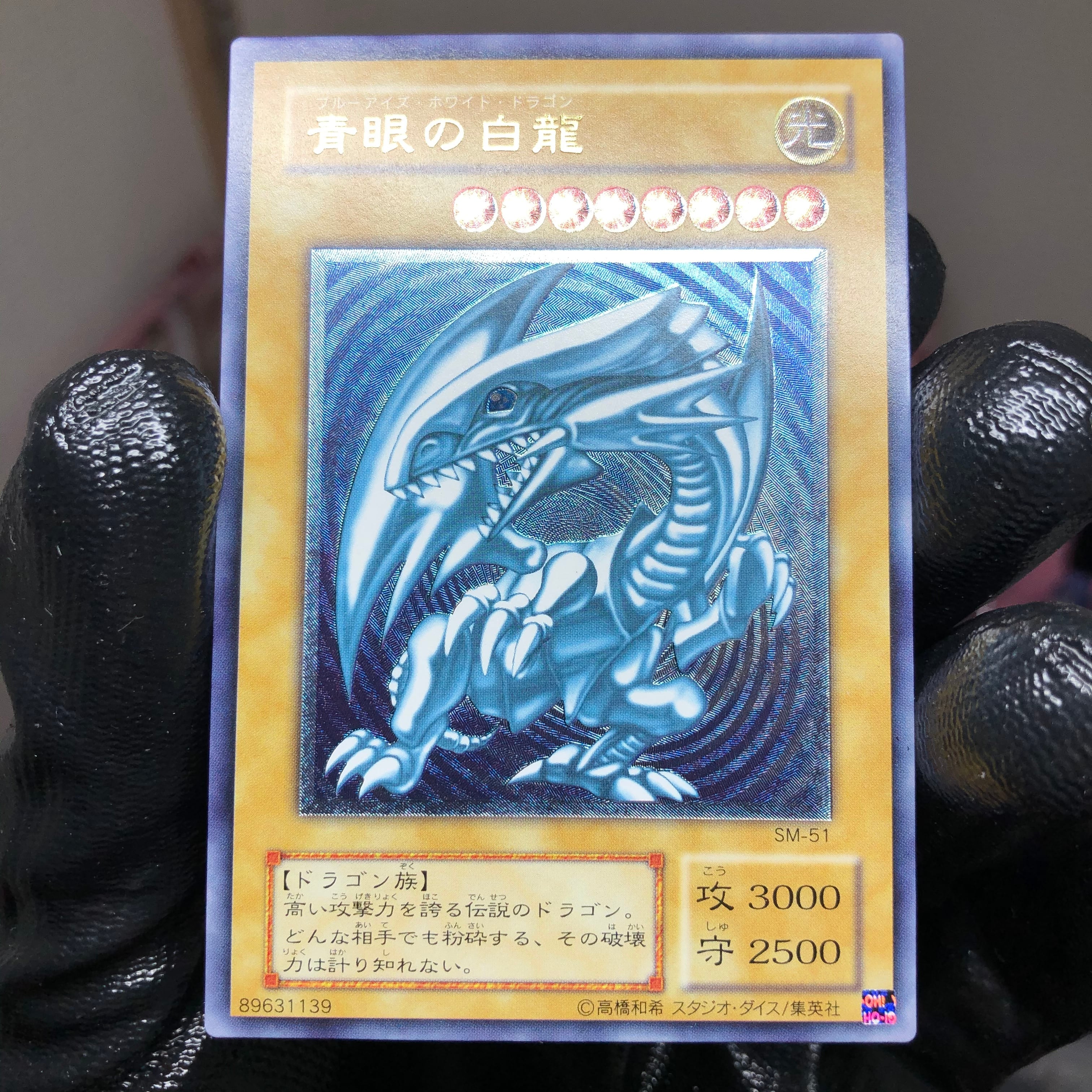 遊戯王　青眼の白龍　レリーフ　青艶　美品