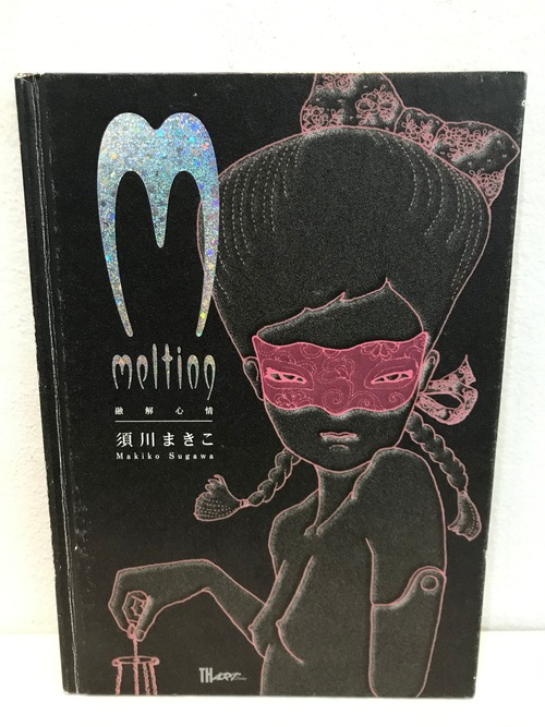 融解心情  melting  須川まきこ　