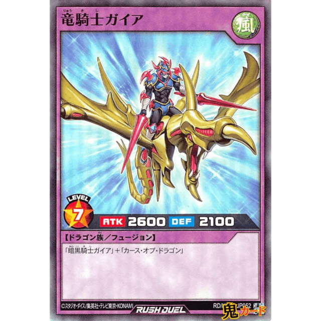 竜騎士ガイア SR RD/HC01 JP052 風 A ラッシュ