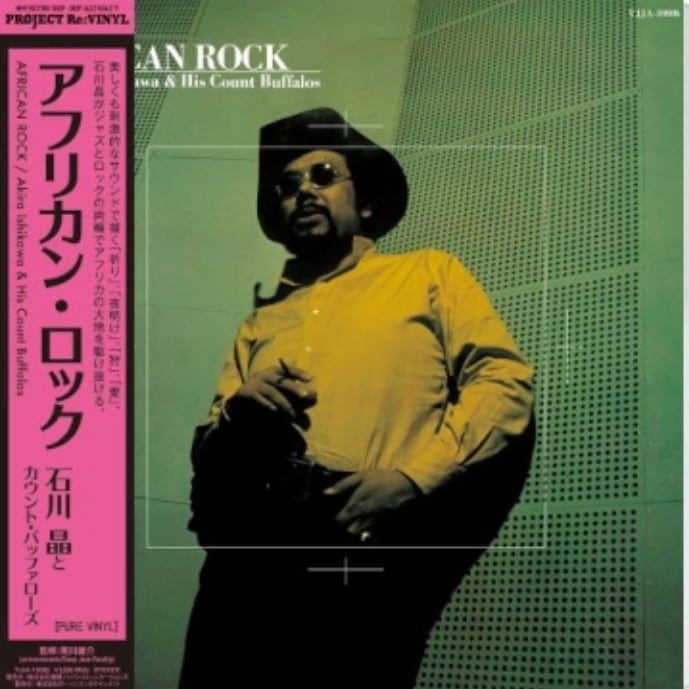 〈残り1点〉【LP】石川晶とカウント・バッファローズ - アフリカン・ロック