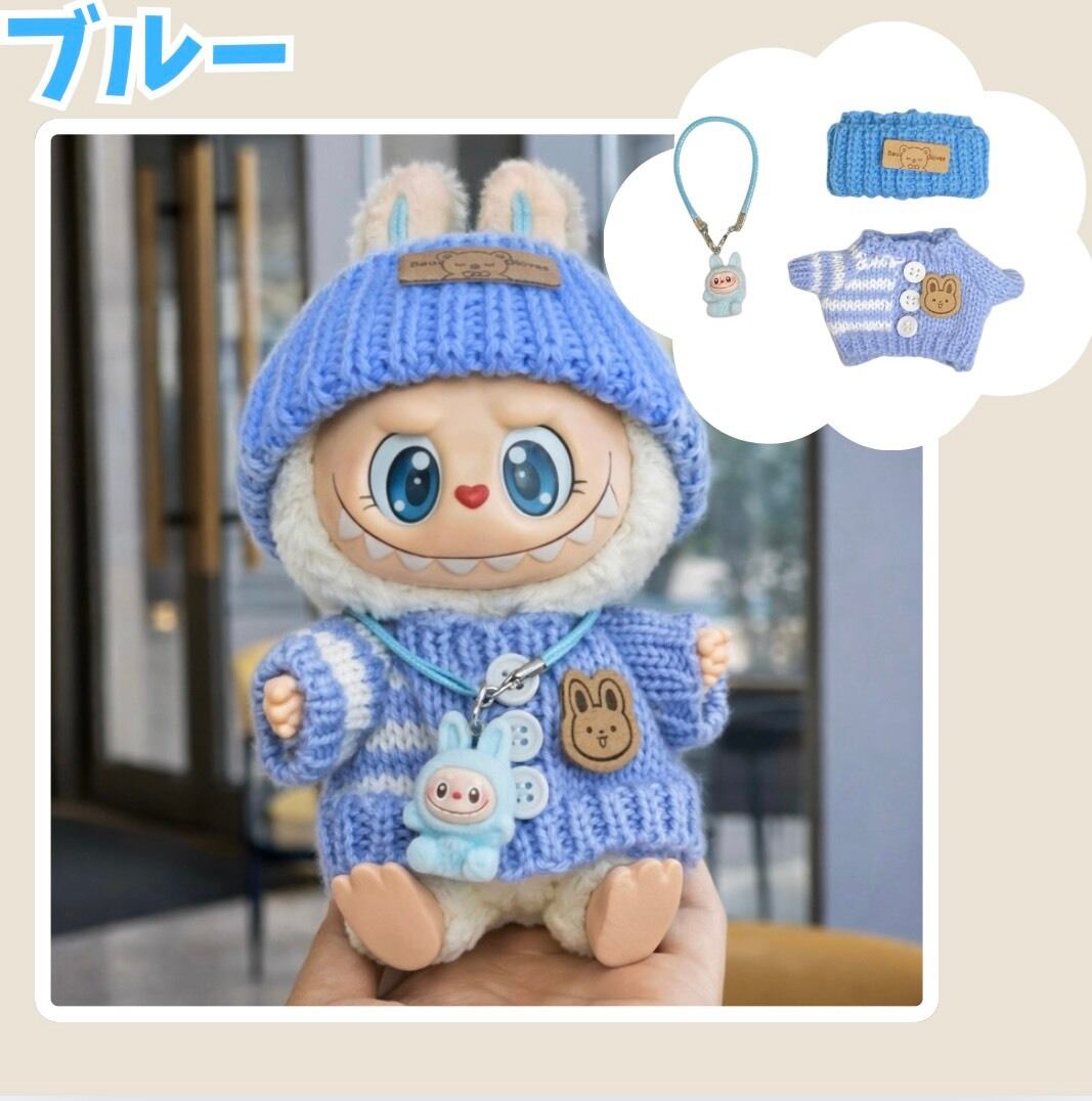 LABUBU ラブブ ぬいぐるみ用 手編み セーター ニット サロペット