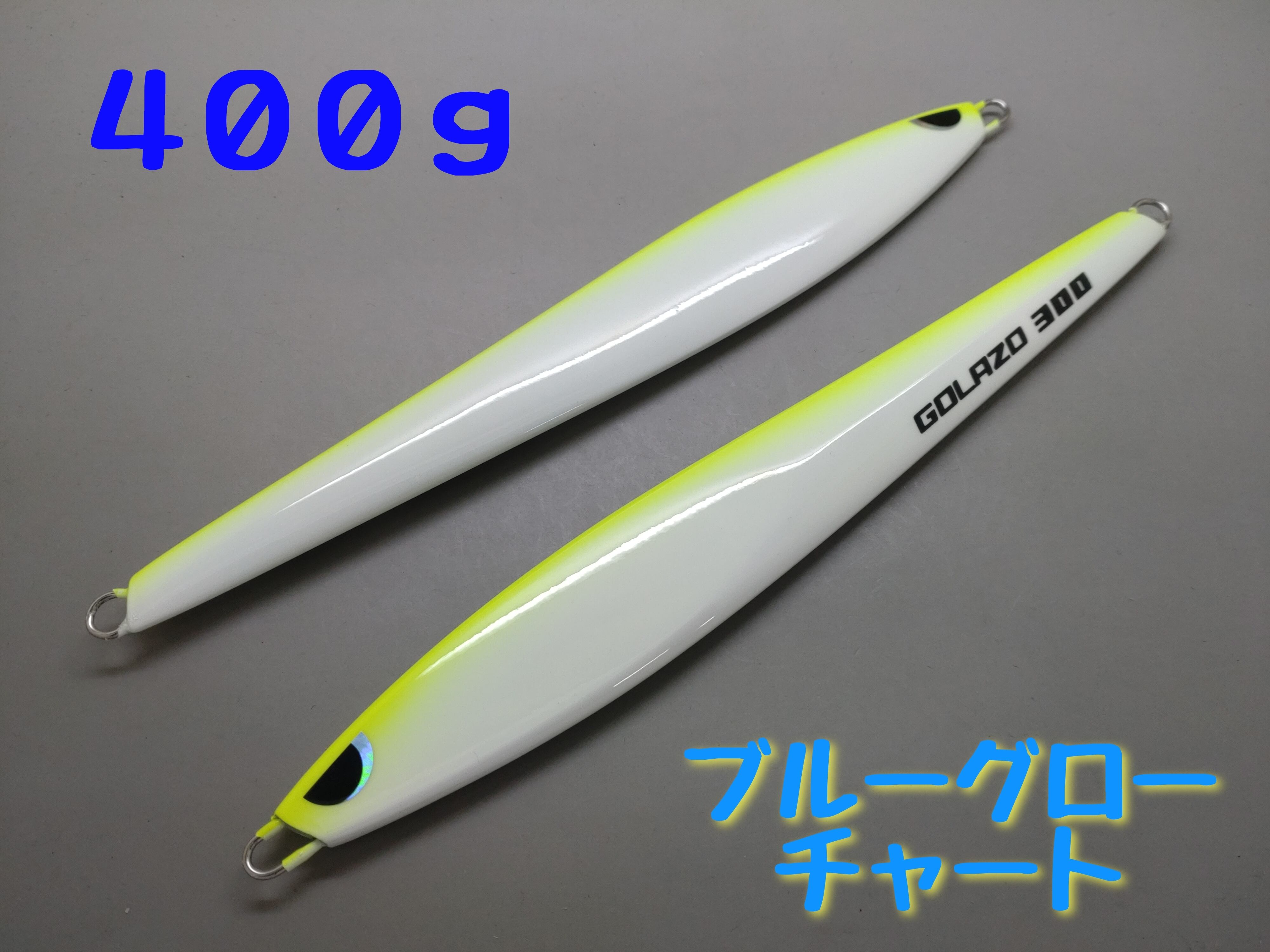 ゴラッソ400g オールグロー/マットコート ブルーグローACC オンライン