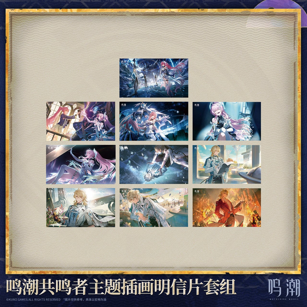 鳴潮 共鳴者 イラスト ポストカードセット リンネー モーニエ 千咲