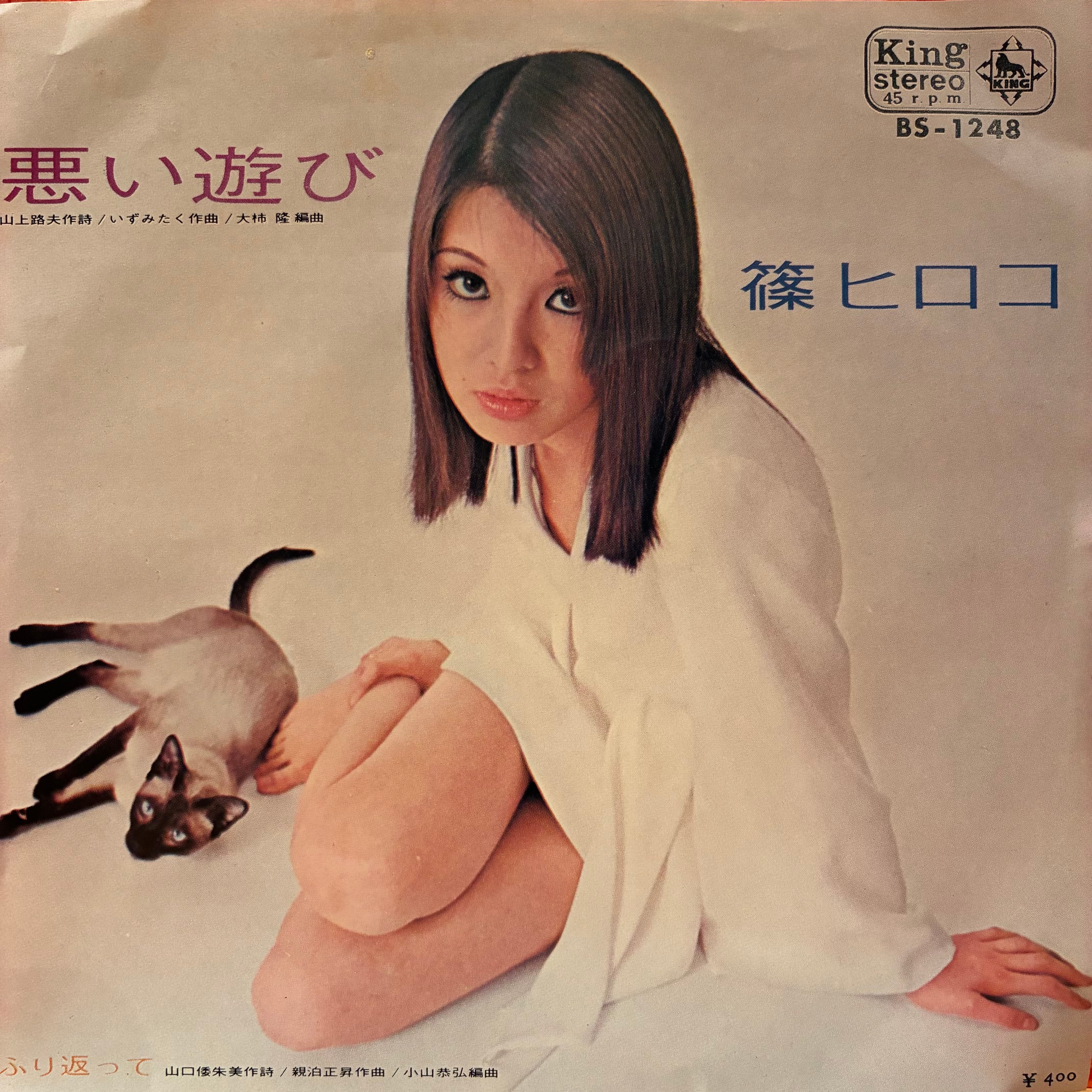 EP】沢田久美子 / Imagination | Downtown Records 45 Branch