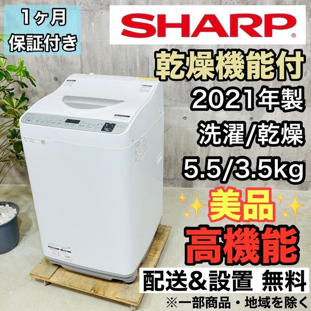 ♦️SHARP a3044 洗濯機 5.5kg 2021年製 12.5♦️