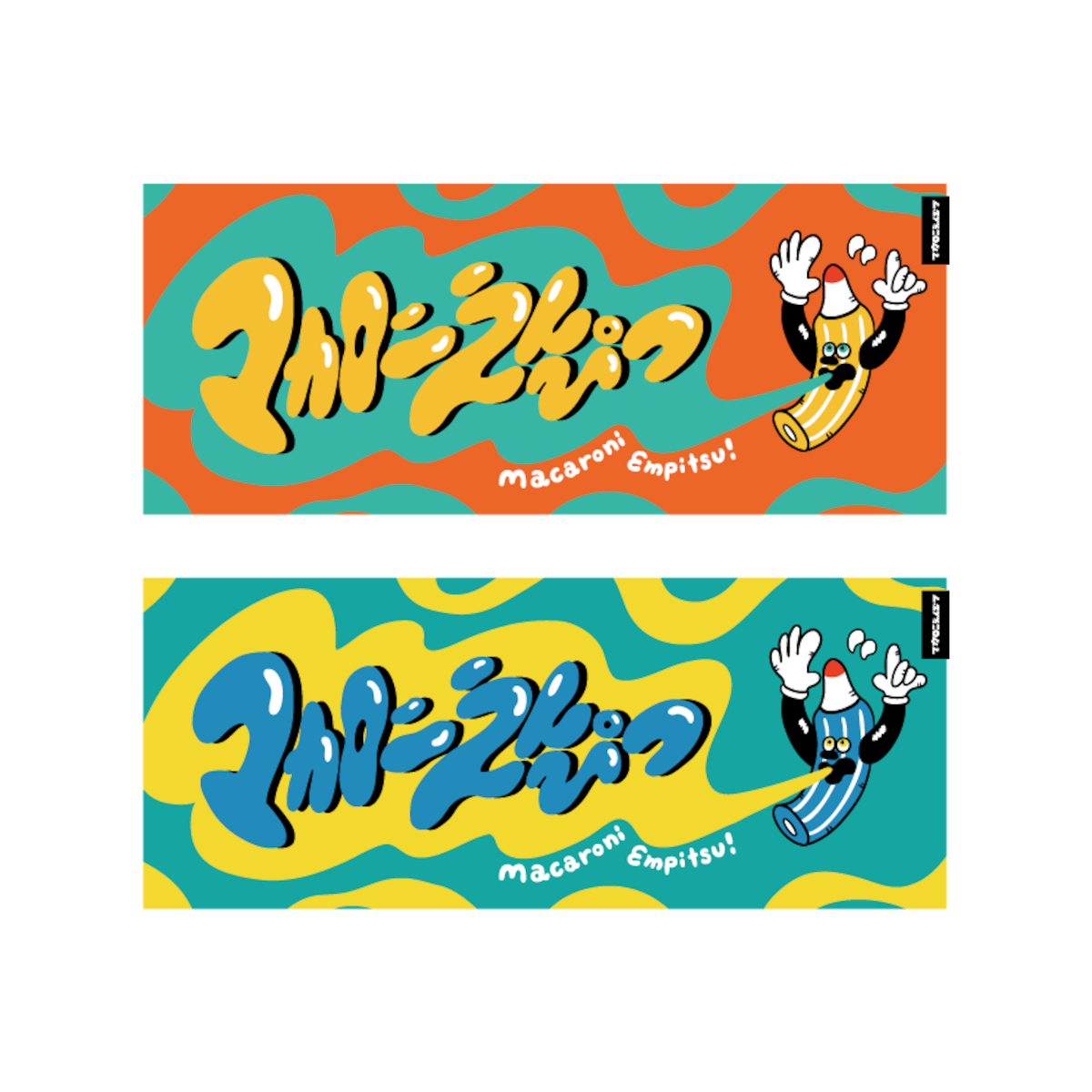 オーライ！準備はいい？冬が始まるよ！うげげげ〜（吐く息がマカロニ