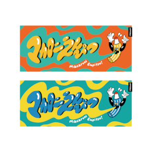 オーライ！準備はいい？冬が始まるよ！うげげげ〜（吐く息がマカロニえんぴつ）素敵やん？タオル