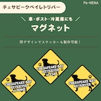 <車> <ポスト><冷蔵庫>など オリジナルマグネット(チェサピークベイレトリバー)