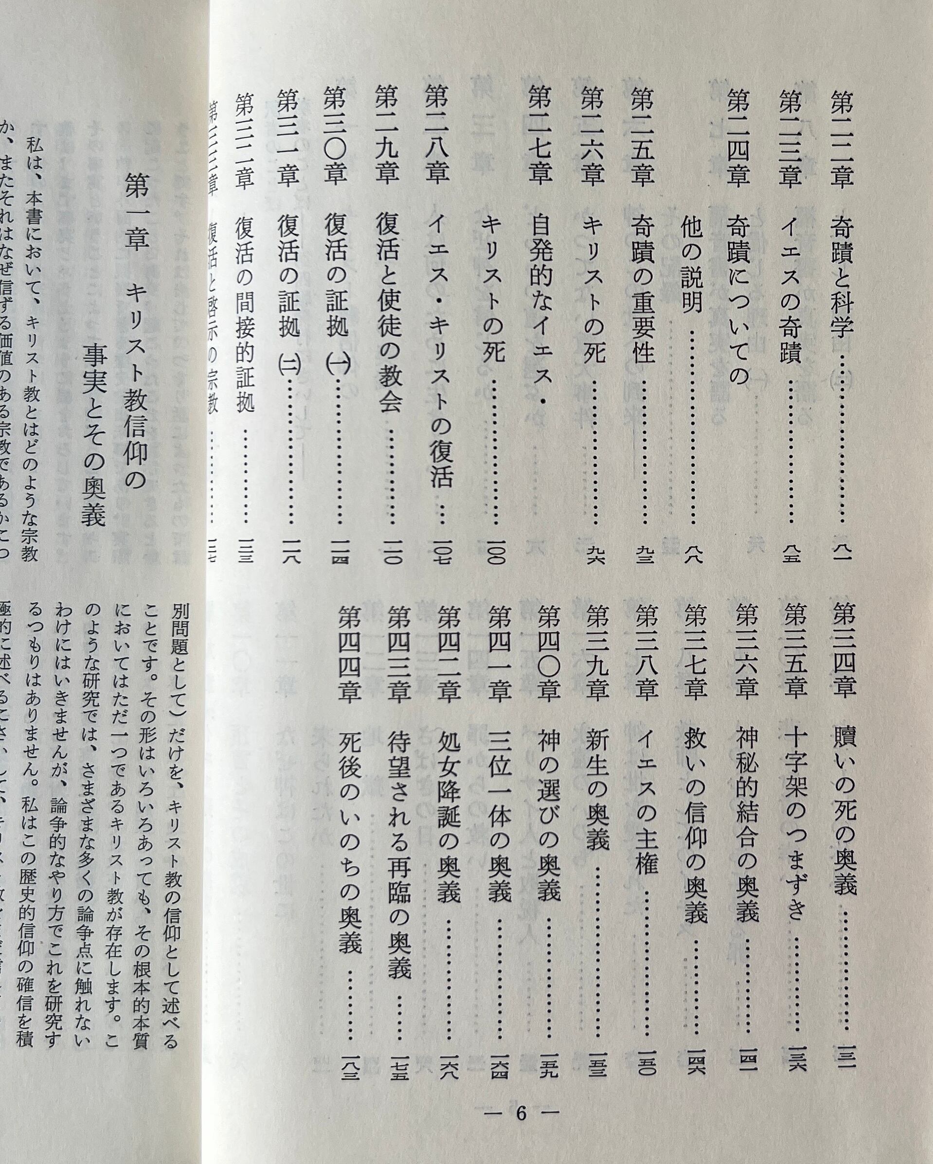 キリスト教信仰の事実と奥義 / アルバータス・ピータルス 著 ; J.A.マカルピン, 幅峯竜 共訳 / 小峰書店