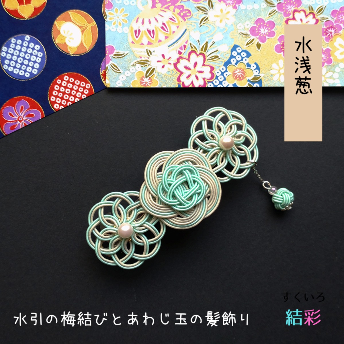 天然石ピアス ラリマー 水引 梅結び 和装 浴衣 アクセサリー　縁起物　ギフト b4dd5c53ef0971fe29cf370a766fa5